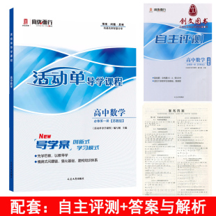 高中数学必修第一册 苏教版 基础版 2025秋 适用于高一上 导学课程 提高版 活动单