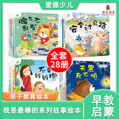 爱德少儿安全过马路我是最棒 6岁幼儿园课外亲子阅读童话好习惯故事绘本 系列故事绘本第一二三四五辑儿童教育早教启蒙图画书3