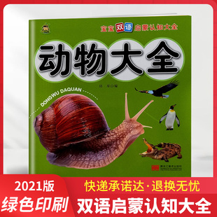 正版动物大全大图大字儿童早教认知卡片看图识物动物恐龙书宝宝3-6岁图片益智看图识物启蒙认知婴幼儿早教益智