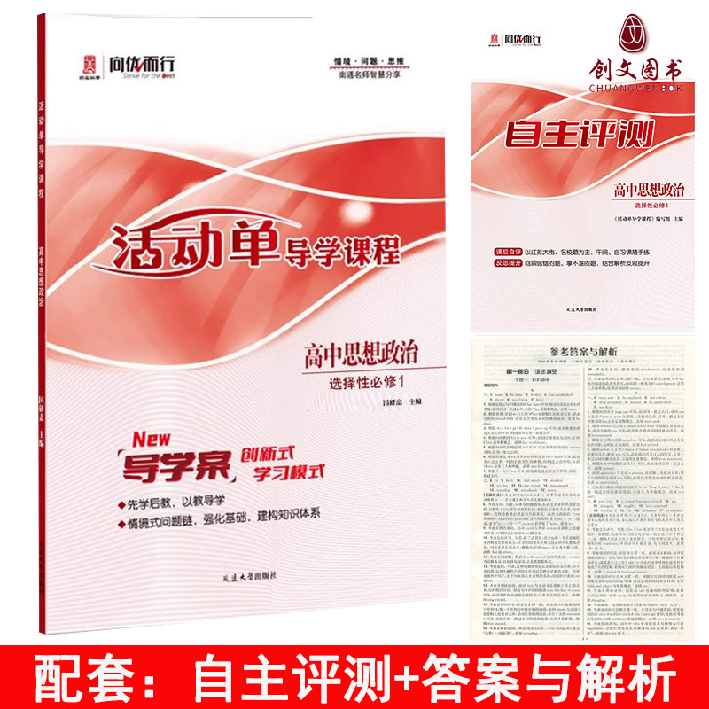 2025秋版 （适用于高二）活动单导学课程 高中思想政治 选择性必修1 人教版