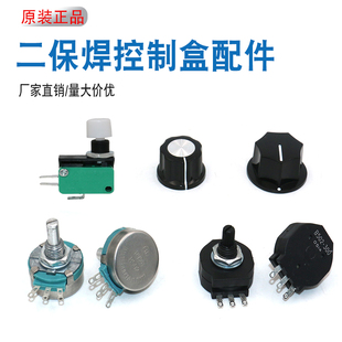 二保焊电焊机调节电流电压送丝机遥控制盒B502电位器旋钮点动开关