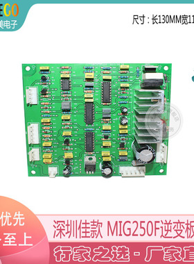 深圳佳款 MIG250F送丝板  气保焊控制板  IGBT焊机 CO2控制板