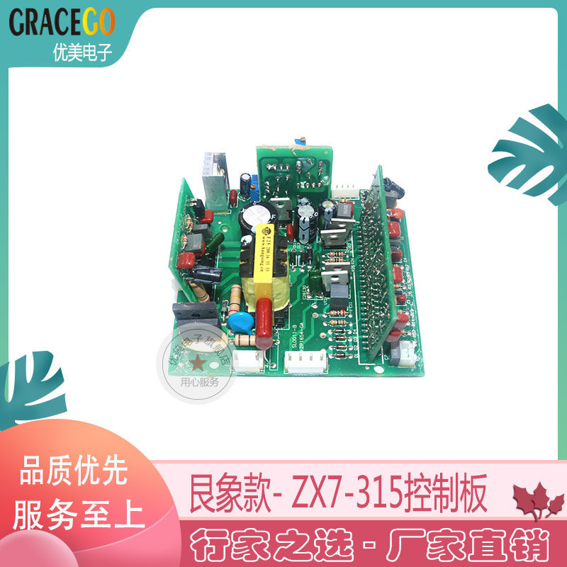 广东佛山/艮象 zx7-315t 315c 400c igbt逆变焊机 控制板主板