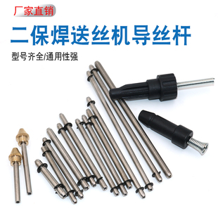 欧式主体 宾采尔底座导丝杆 送丝机导丝管 导向杆 送丝杆