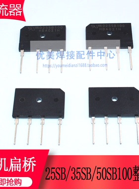 焊机扁桥HD50SB100 25SB100 35SB100 逆变焊机硅桥25A/50A 1000V