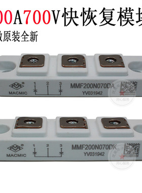 焊机等离子快恢复模块 MMF200N070DA MMF200N070DK 共阴 共阳全新