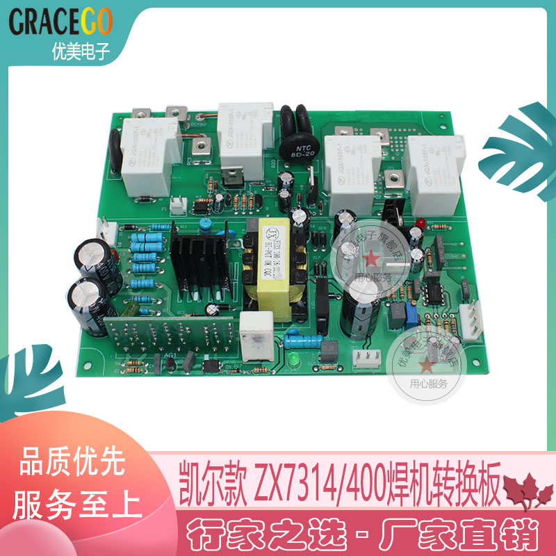 凯尔达双电压电源板转换板