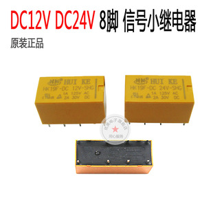 DC12V24V SHG正品 汇科信号继电器8脚2A 19F HK19F HFD27F G6A