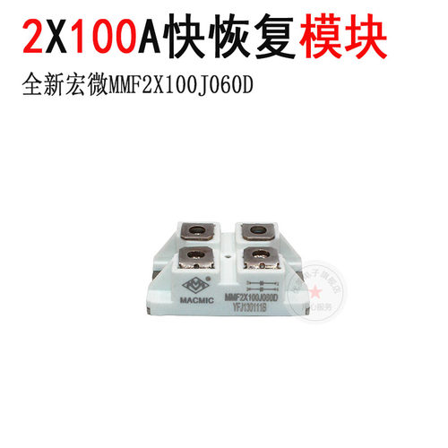 MMF2X100J060D 宏微全新MPSC2N100U60 DSEI2X101-06A 快恢复模块