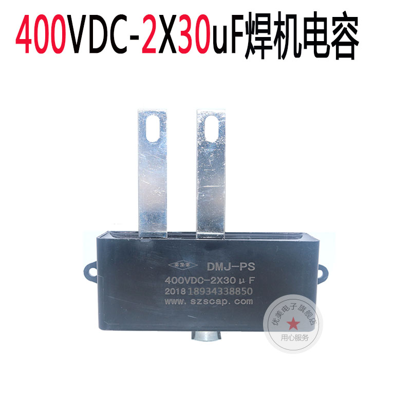 2X30uF 400VDC IGBT逆变焊机聚酯电容隔直电容无极性全新正品