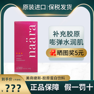 【2026年1月到期】美商婕斯胶原蛋白粉饮料Jeunesse美国沛泉正品
