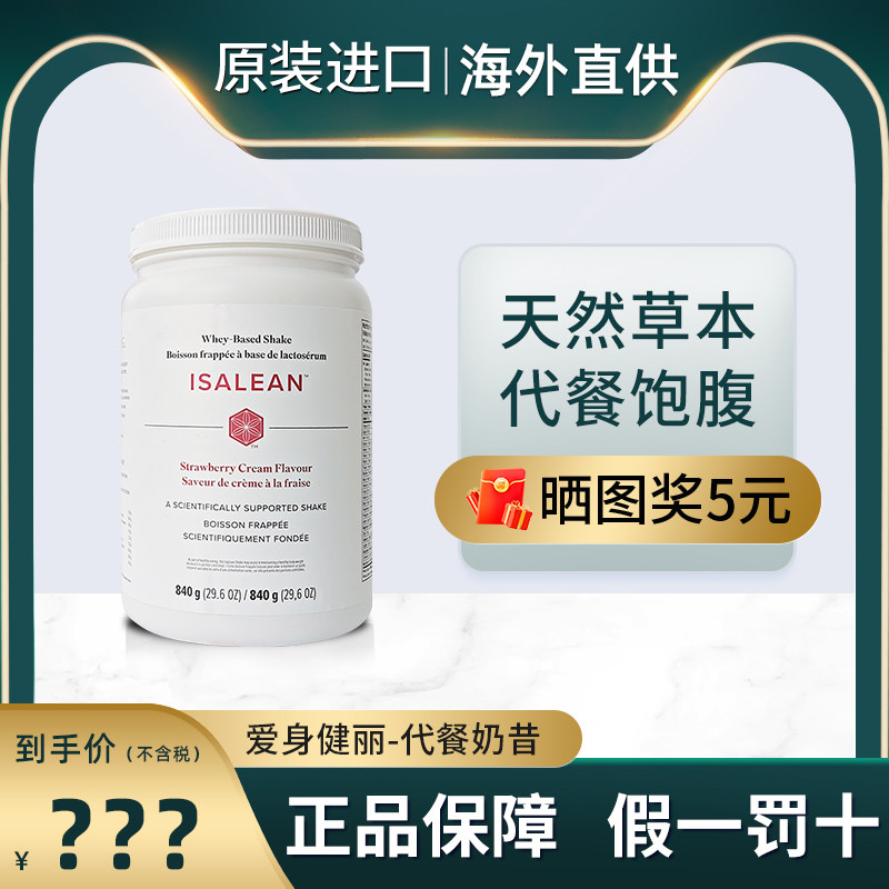 ISAGENIX/爱身健丽代餐白芸豆提取物/果蔬膳