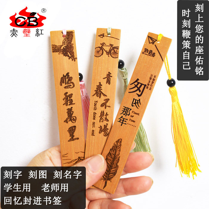 竹书签个性定制刻字中国风古典古风文创文艺学生励志毕业礼物纪念
