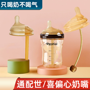 适配世喜奶瓶偏心奶嘴防胀气7.2cm大棕瓶仿母乳硅胶新生儿0 6个月