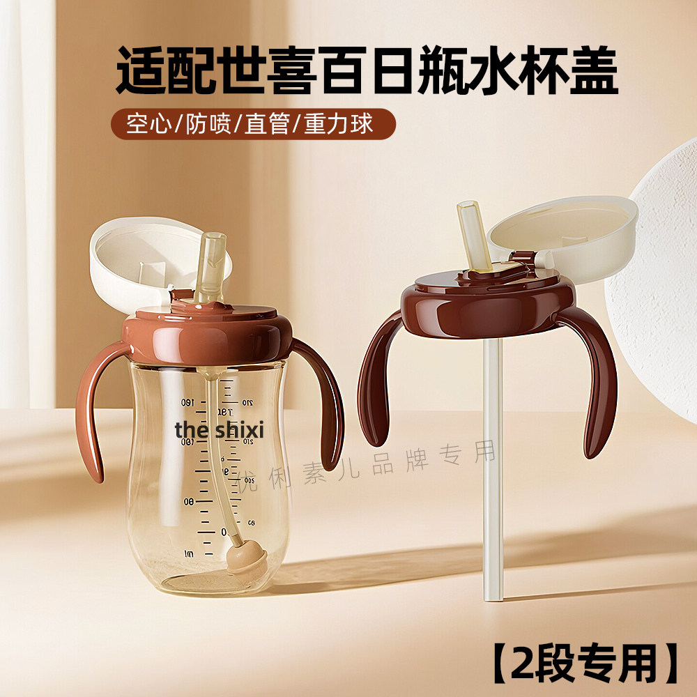适配世喜百日瓶直饮水杯盖改造图片