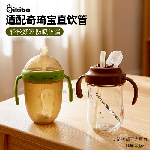 适配QIKIBAO奇琦宝直饮吸管水杯