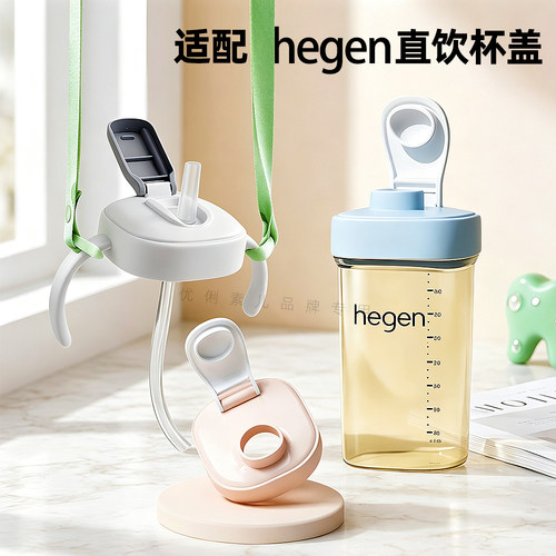 适配hegen直饮杯盖赫根敞口杯