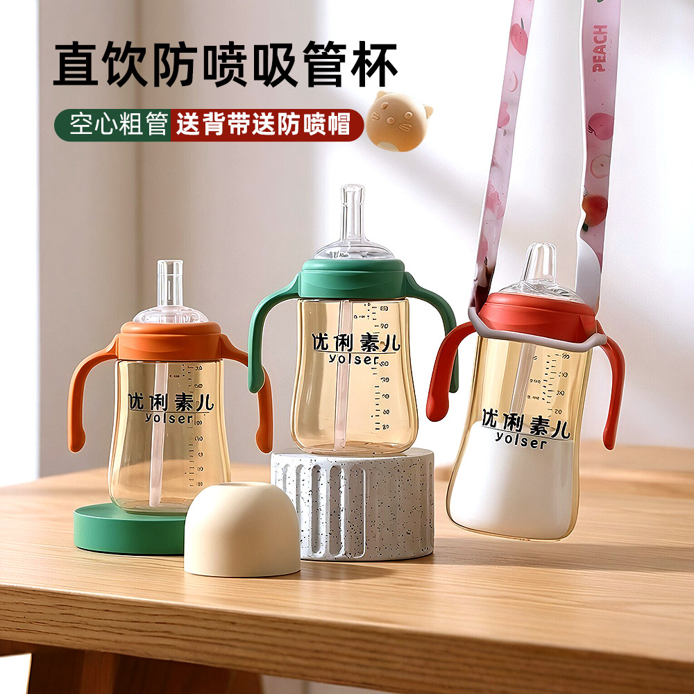 PPSU直饮吸管杯防喷粗管送背带图片