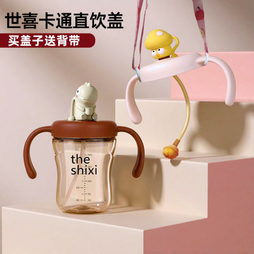 适配世喜直饮吸管恐龙蘑菇头杯盖