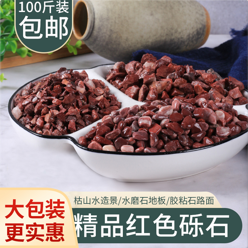 天然红色枯山水造景铺路装饰砾石