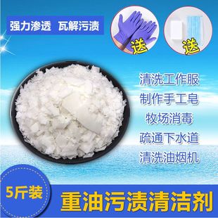 抽油烟机清洗剂重油污清洁家用厨房去油碱疏通下水道工业5斤 包邮
