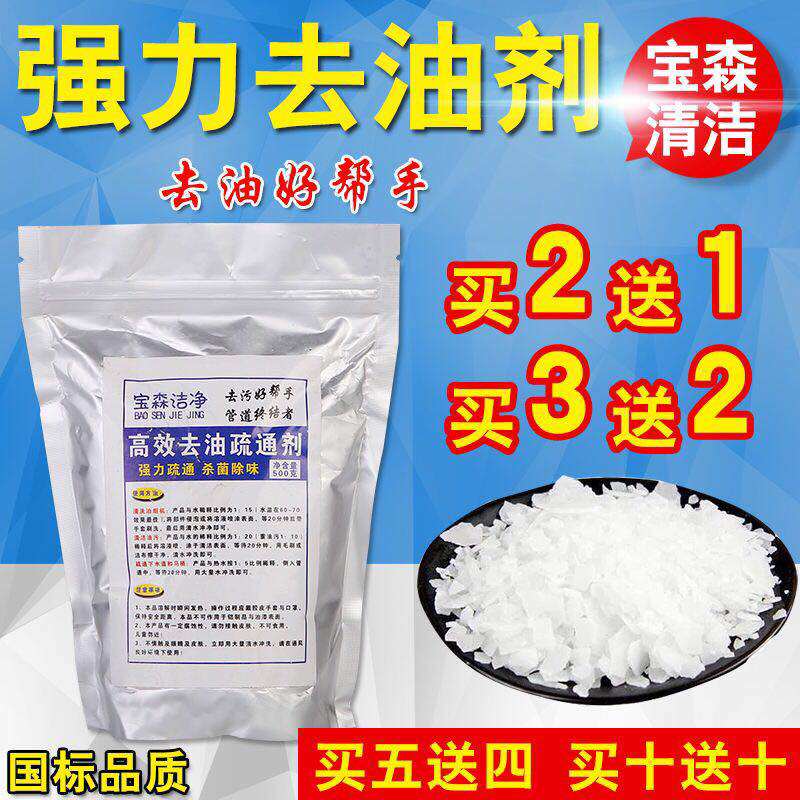 1斤装油烟机清洗剂去油剂重油污强力去油厨房通下水道油污净 碱片
