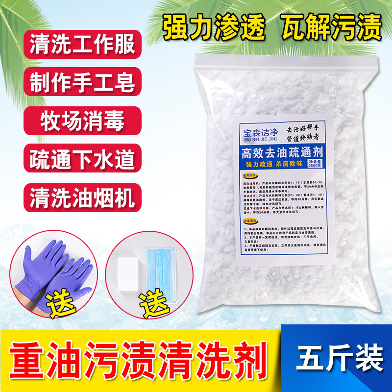 5斤装抽油烟机清洗剂重油污清洁厨房家用消毒大碱下水道疏通包邮
