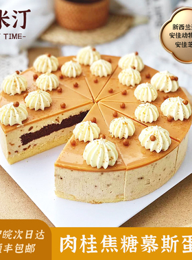 壹米汀8英寸肉桂焦糖慕斯蛋糕 咖啡厅甜品 冷冻蛋糕