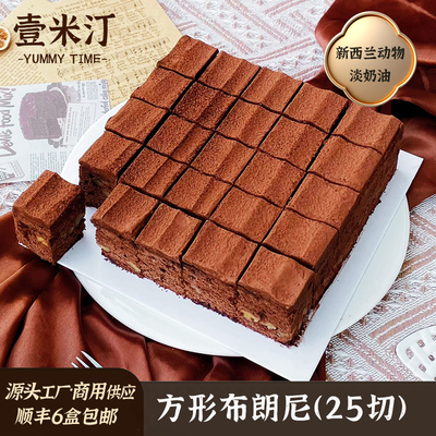 慕斯蛋糕慕斯蛋糕壹米汀布朗尼