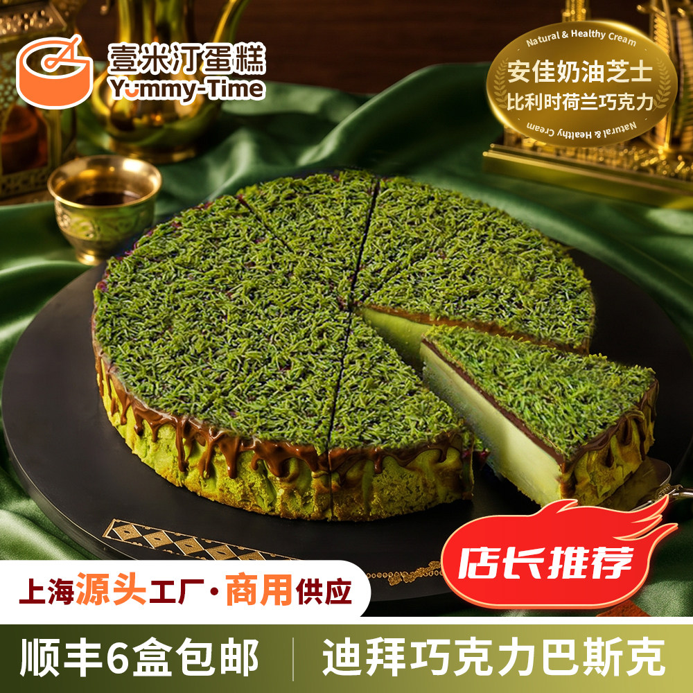 新品 壹米汀迪拜生巧克力巴斯克蛋糕 冷冻慕斯蛋糕商用安佳芝士