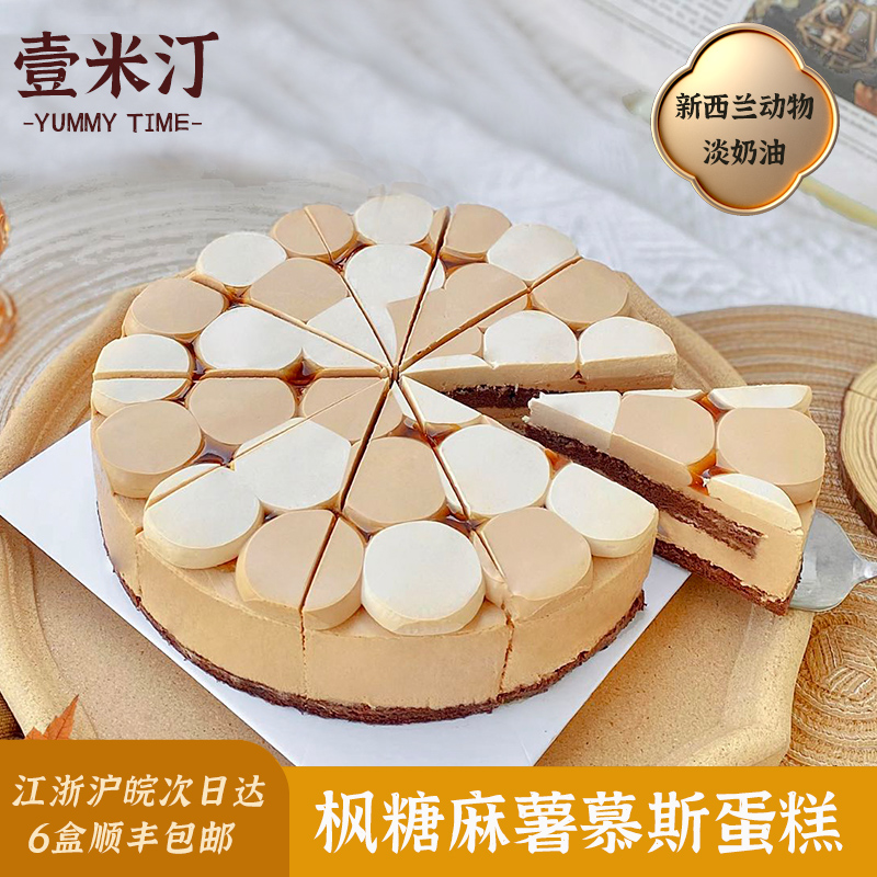 慕斯蛋糕麻薯壹米汀蛋糕