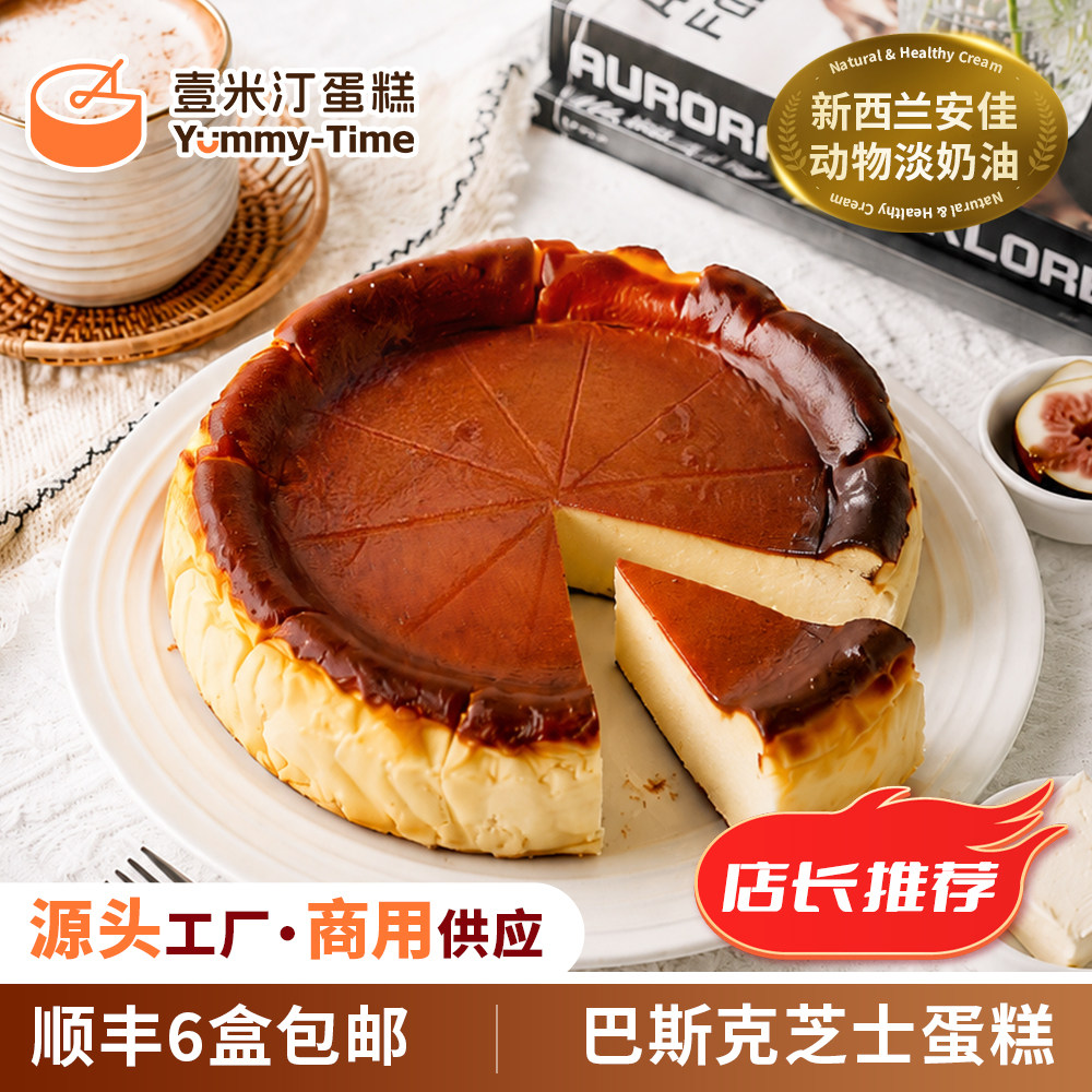 壹米汀巴斯克重芝士乳酪蛋糕 冷冻慕斯蛋糕 咖啡店切块甜品 8英寸