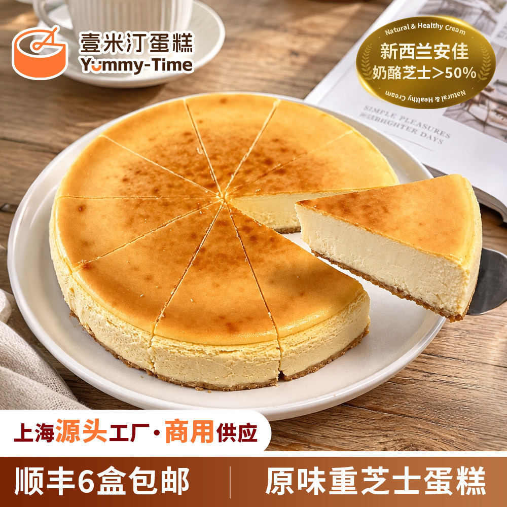壹米汀经典原味纽约重芝士蛋糕冷冻慕斯蛋糕咖啡店切块乳酪甜品