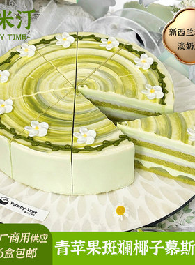 新品 壹米汀青苹果斑斓椰子慕斯蛋糕安佳动物奶油冷冻蛋糕商用