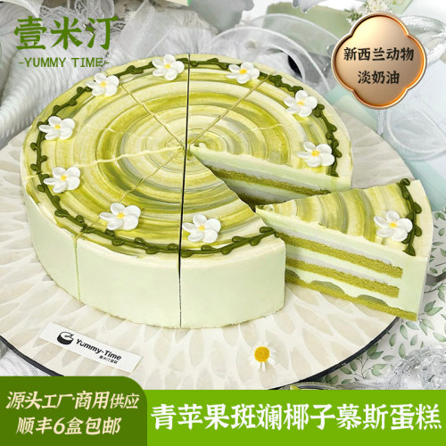 新品 壹米汀青苹果斑斓椰子慕斯蛋糕安佳动物奶油冷冻蛋糕商用