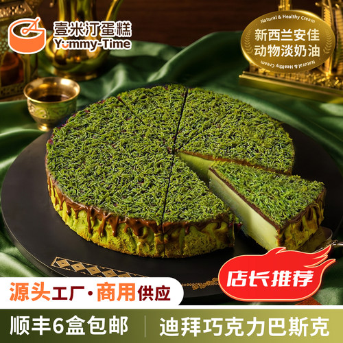 新品 壹米汀迪拜生巧克力巴斯克蛋糕 冷冻慕斯蛋糕商用安佳芝士