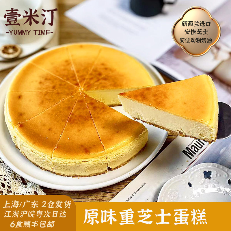 壹米汀经典原味纽约重芝士蛋糕冷冻慕斯蛋糕咖啡店切块乳酪甜品