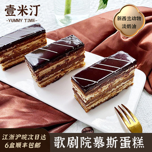 壹米汀Opera歌剧院慕斯蛋糕切块蛋糕10片 咖啡店甜品