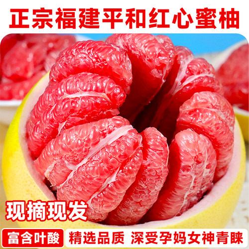 【9999+正在】正宗红心蜜柚红蜜甜柚子时令孕妇薄皮大果新鲜水果