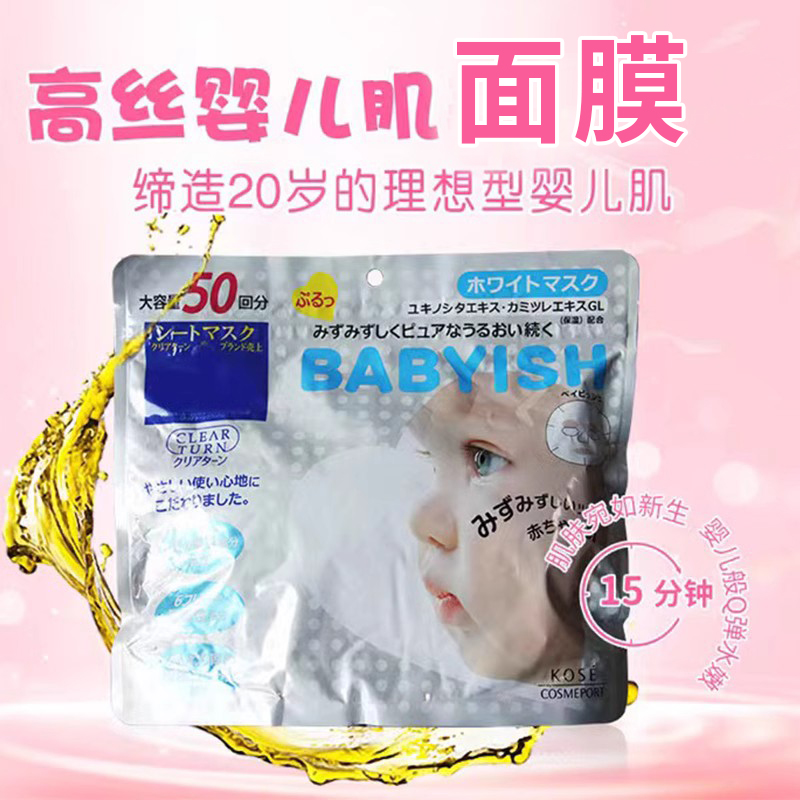 Kose高丝玻尿酸高保湿婴儿肌面膜50片超值装三种规格