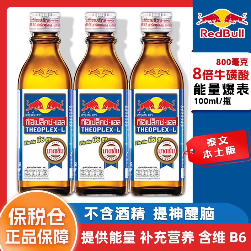 泰国进口红牛维生素功能饮料玻璃瓶100ml牛磺酸无酒精25年2月左右