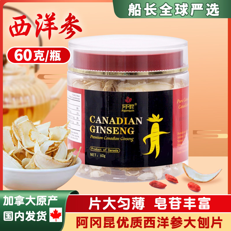 加拿大进口阿冈昆优质西洋参大刨片60g/瓶/D
