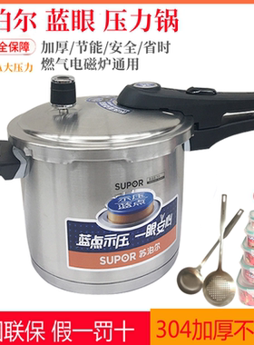 苏泊尔蓝眼不锈钢高压锅加厚防爆快速压力锅电磁炉通用YW22L1家用