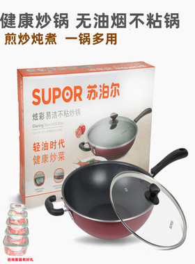 苏泊尔炫彩易洁不粘少油烟炒锅 PC30S3/PC32S3/NC32F4/NC34F4家用