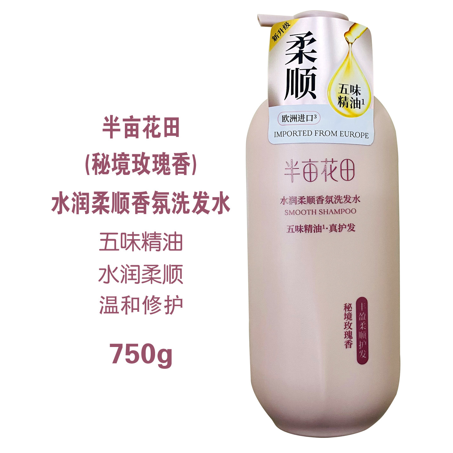 水润柔顺香氛洗发水露秘境玫瑰香丰盈滋润干枯毛躁持久留香男女士