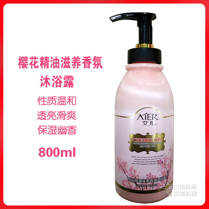 艾儿樱花精油滋养香氛沐浴露温和补水保湿全身持久幽香嫩肤男女士