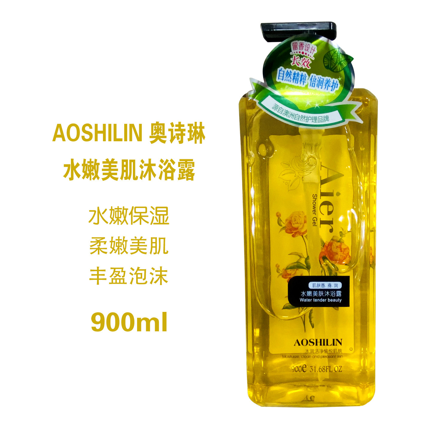 奥诗琳水嫩美肌沐浴露保湿柔嫩