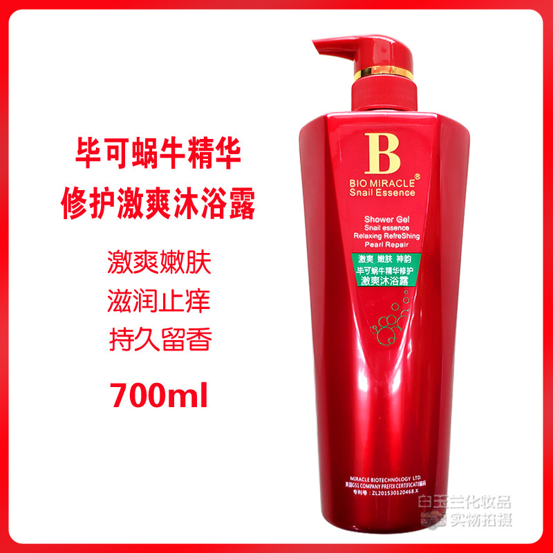 毕可激爽沐浴露蜗牛精华修护嫩肤全身滋润清爽滋养持久留香男女士