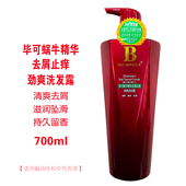 毕可蜗牛精华去屑止痒劲爽洗发水露修护清爽持久留香控油柔顺男女