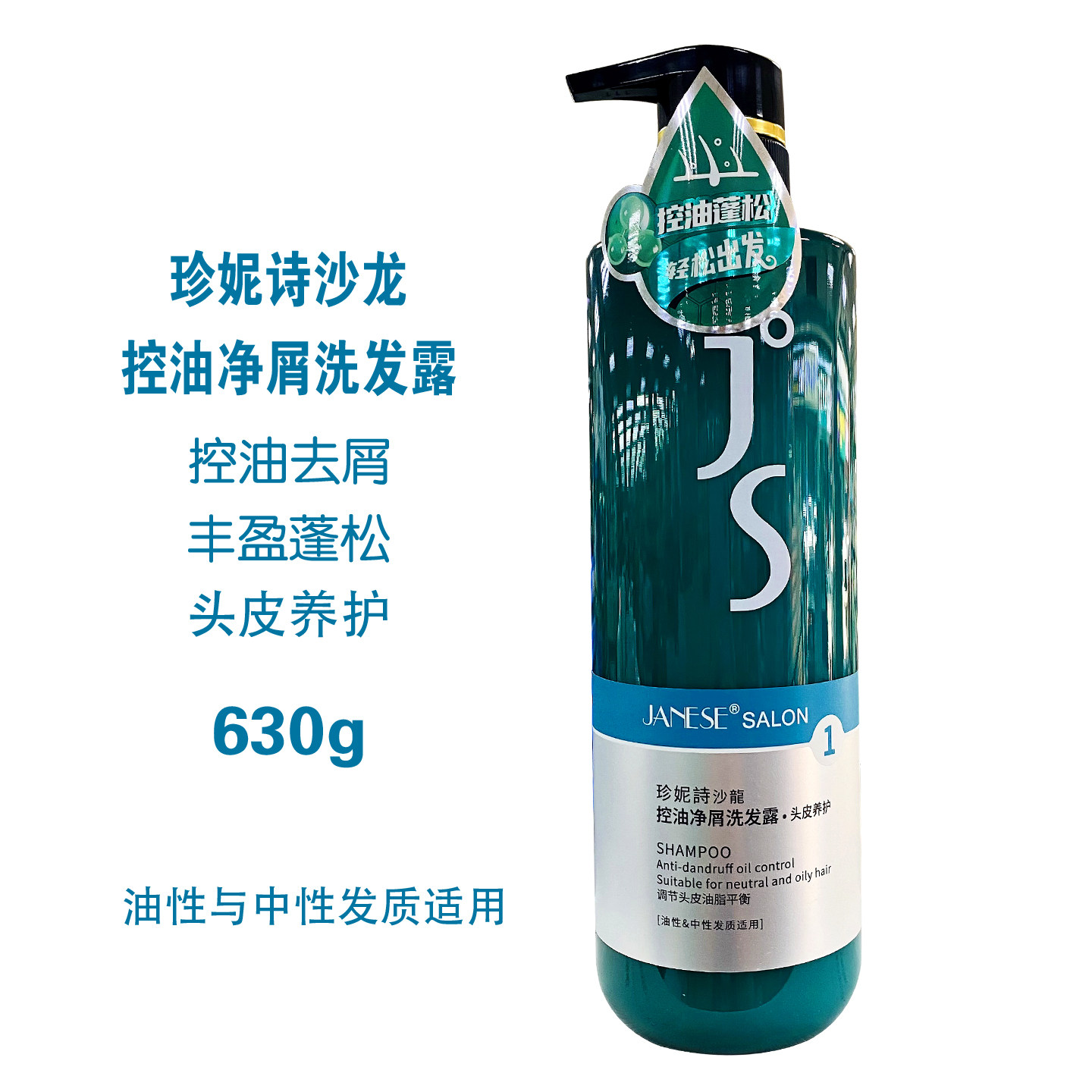 珍妮诗沙龙控油净屑洗发水露去屑丰盈蓬松平衡油脂男女士油性发质,美发护发/假发,洗发水,淘宝优惠券,粉丝福利购,淘宝优惠卷